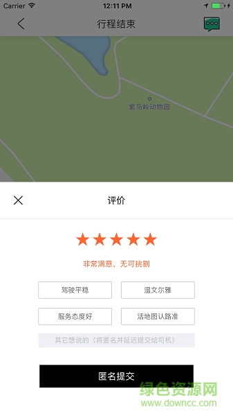 廣聯(lián)出行 v1.0.1 安卓版 1