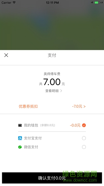 廣聯(lián)出行 v1.0.1 安卓版 3