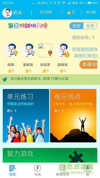 趣數(shù)學(xué) v1.0 安卓版 0