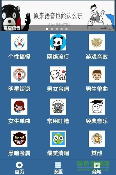 qq百變語音軟件下載