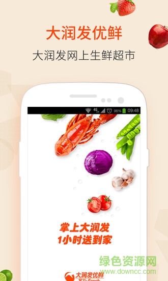 大潤(rùn)發(fā)飛牛優(yōu)鮮ios版本 v1.0.9 iphone手機(jī)版 2