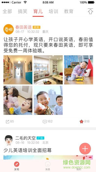 拔尖兒 v1.0 安卓版 3