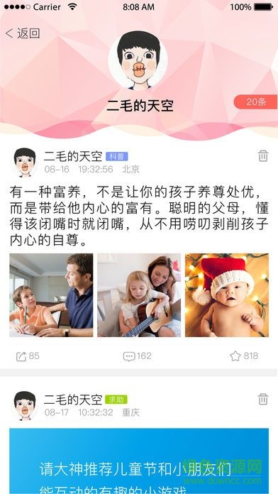 拔尖兒app