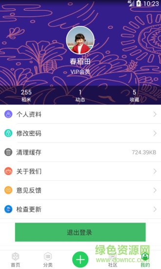 春稻田手機版 v1.0.0 安卓版 1