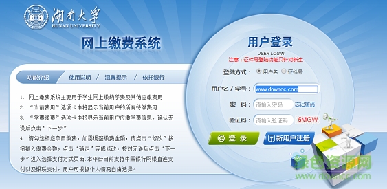 湖南大學(xué)網(wǎng)上繳費系統(tǒng)