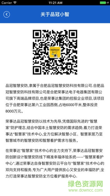 品冠小智下載