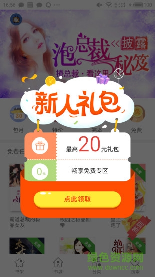 全民聽書免費版 v1.08 安卓版 0