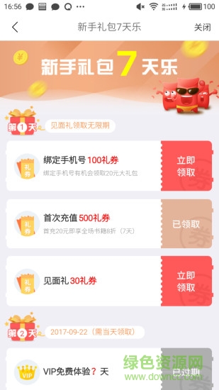 全民聽書免費版 v1.08 安卓版 1