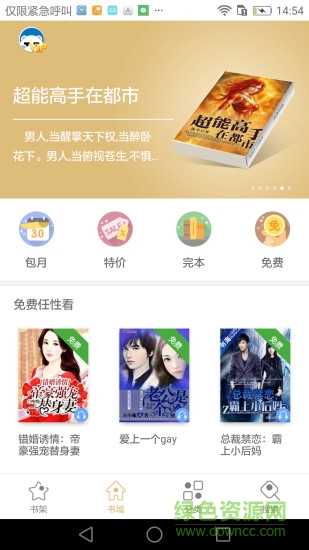 全民聽書