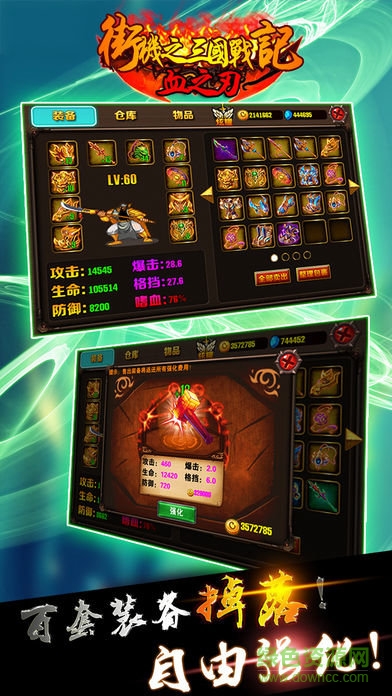街機(jī)之三國戰(zhàn)記血之刃無限寶石版 v1.9 安卓內(nèi)購 2