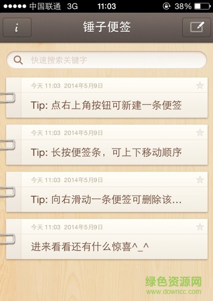 錘子便簽美化版少女心版