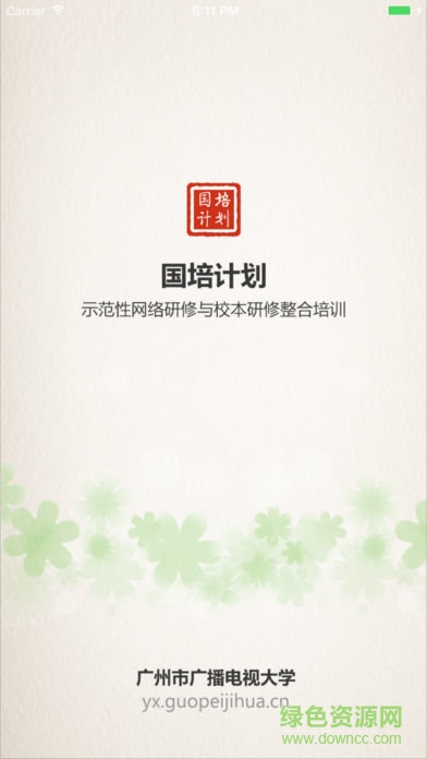 國培計劃2019登陸平臺 v1.0 安卓版 0