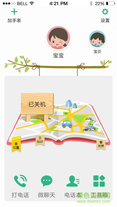 和小喵兒童電話手表 v3.1.0 安卓版 1