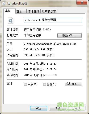 itdrvdu.dll文件 64位 0