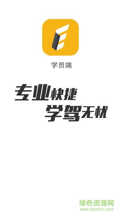 一乘學(xué)車學(xué)員端 v4.2.4 安卓版 0