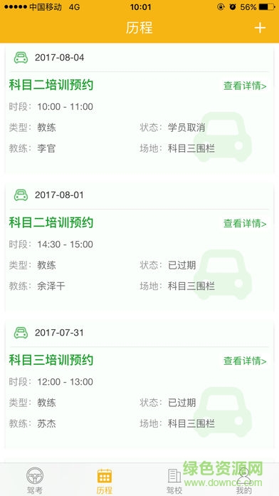 一乘學(xué)車學(xué)員端 v4.2.4 安卓版 2