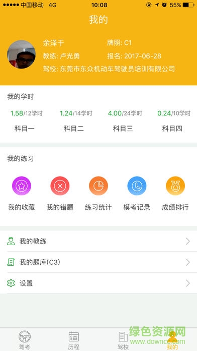 一乘學(xué)車學(xué)員端 v4.2.4 安卓版 3