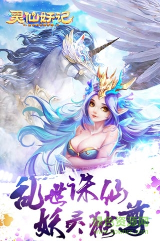靈仙妖記bt版 v1.1 安卓版 0