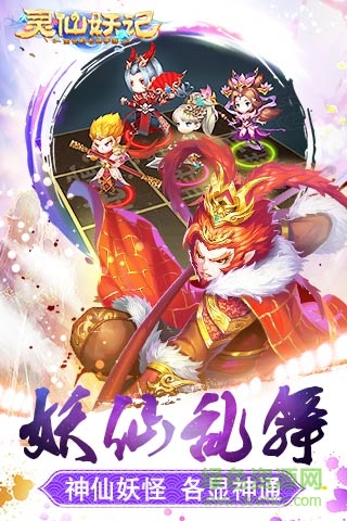 靈仙妖記bt版 v1.1 安卓版 1