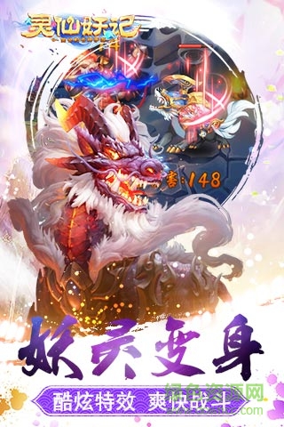 靈仙妖記bt版 v1.1 安卓版 2