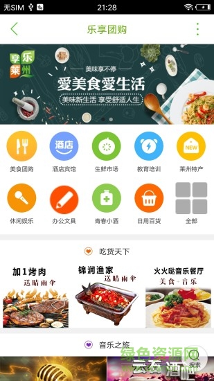 樂享萊州 v4.2.7 安卓版 0