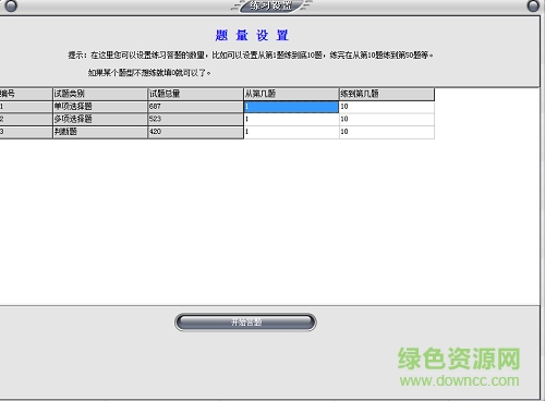 豬八戒題庫軟件正式版 v3.2 永久免費(fèi)版 0