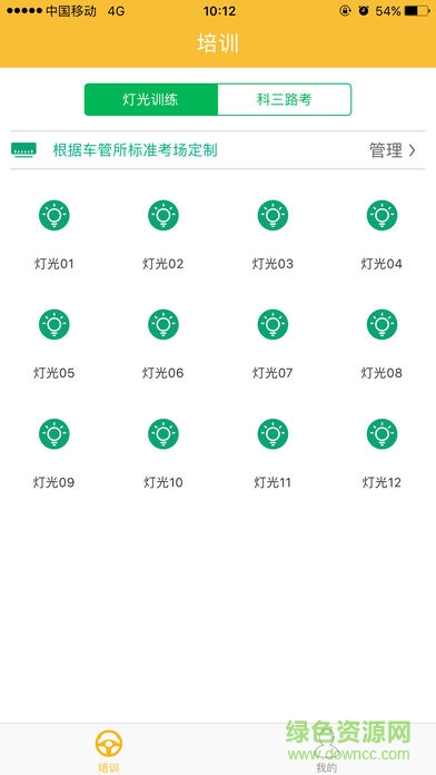 一乘教練手機(jī)版 v3.0.4 安卓版 1