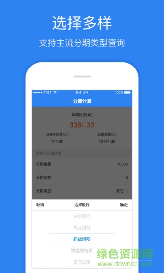 分期計算器工具 v1.0.8 安卓版 1