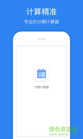 分期計算器app