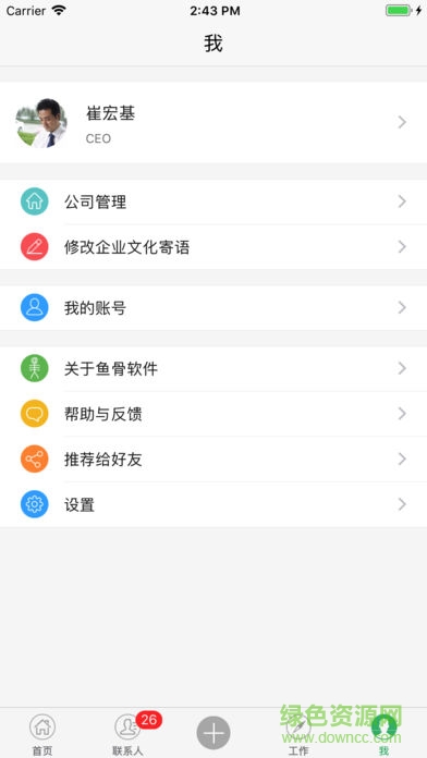 魚(yú)骨執(zhí)行力 v1.5.8.5812 安卓版 0