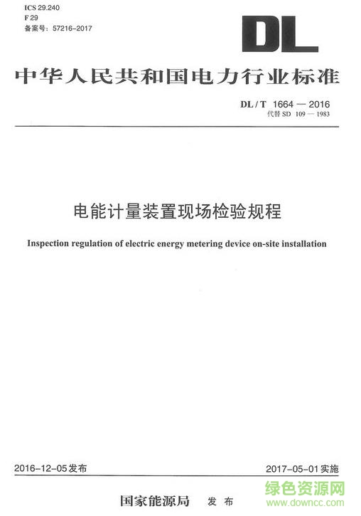 dl t 1664 2016 pdf