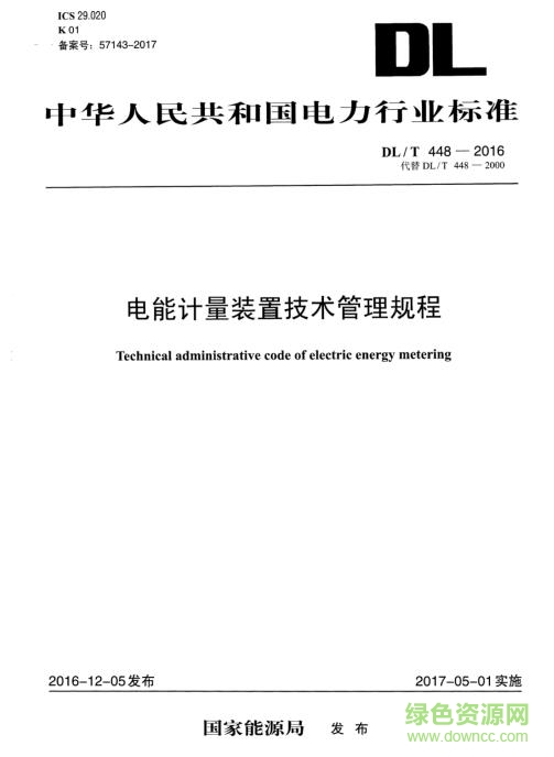 dl/t448 2016 pdf