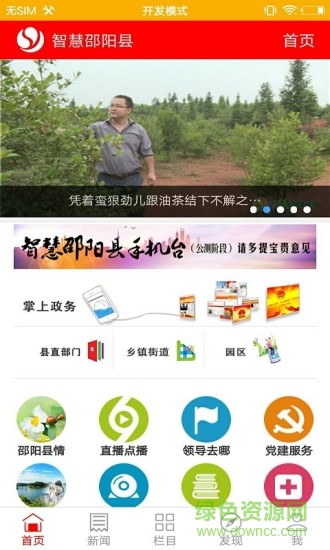 智慧邵陽縣最新版 v6.1.1 最新版 0