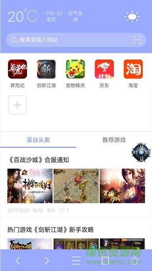 溪谷瀏覽器手機版 v1.0.2 安卓版 0