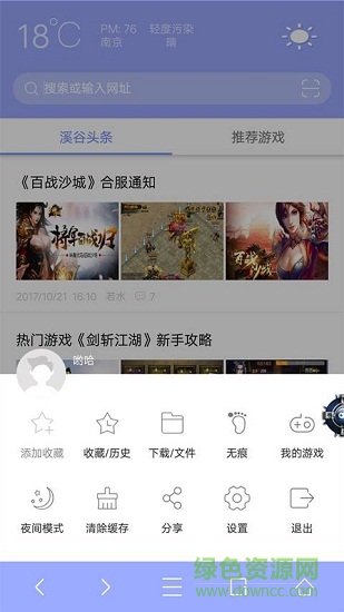 溪谷瀏覽器手機版 v1.0.2 安卓版 1