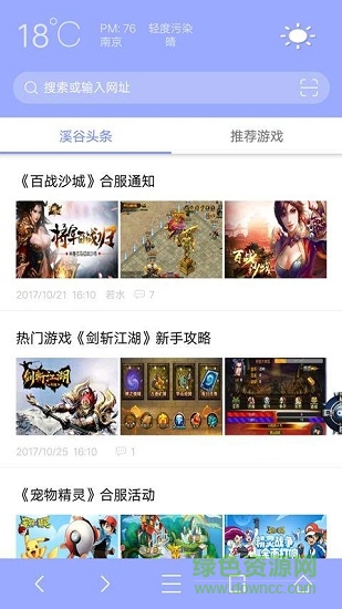 溪谷瀏覽器app