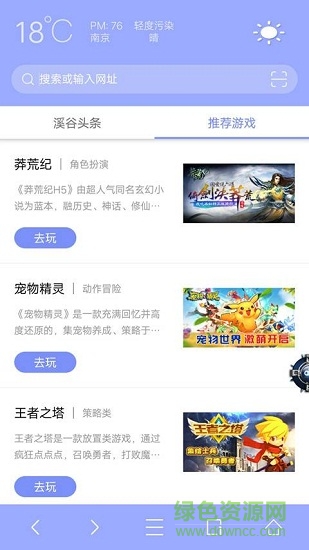 溪谷瀏覽器手機版 v1.0.2 安卓版 3
