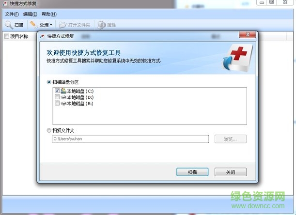 快捷方式修復(fù)