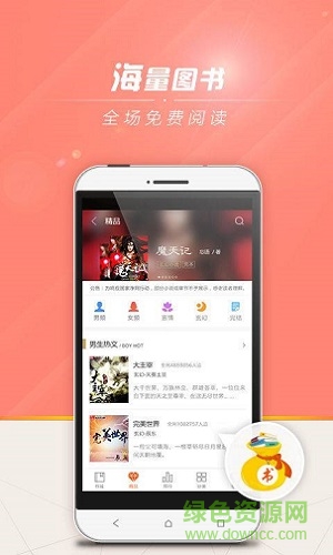 蟲蟲書吧手機版 v7.5.8 安卓版 1