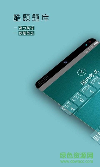 酷題題庫app