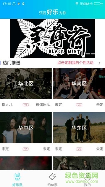 好樂app