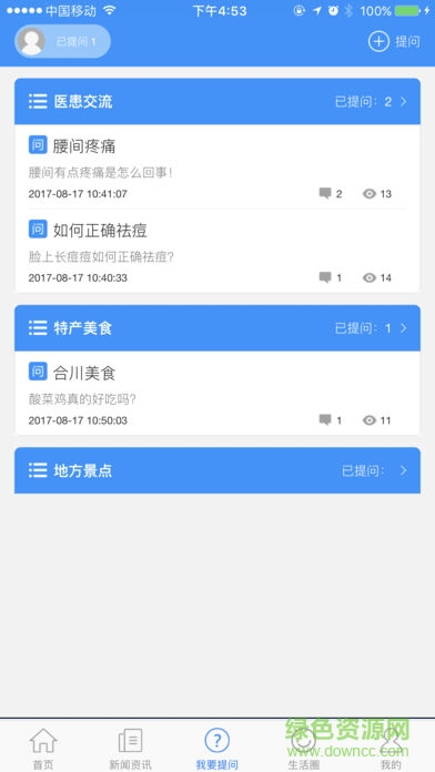 智慧合川 v1.0.14 安卓版 0