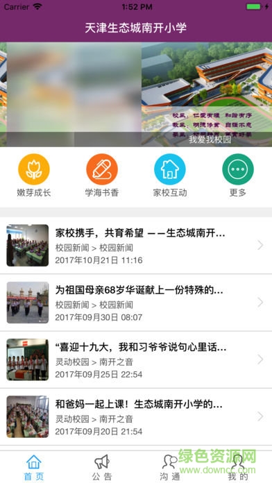 巍巍南開 v1.1.410 安卓版 0