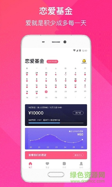 戀愛寶 v1.1.2 安卓版 0