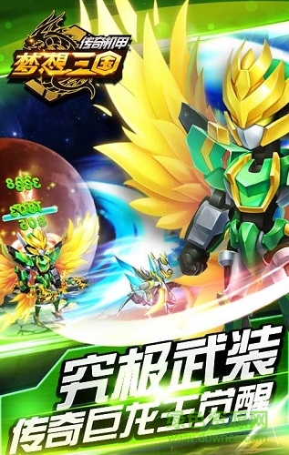 夢想三國之傳奇機甲私服版 v1.0.0 安卓版 0