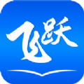 飛躍小說(shuō)手機(jī)版