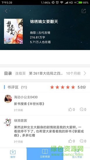 飛躍小說手機版2