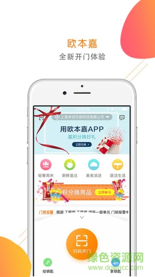 歐本家智能門禁 v3.4.2 安卓版 0