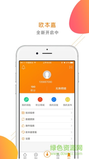 歐本家智能門禁 v3.4.2 安卓版 2