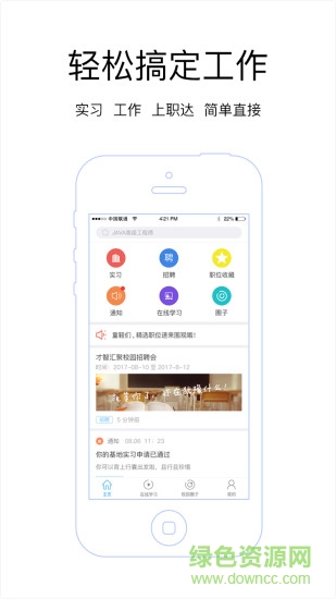職達(dá)app